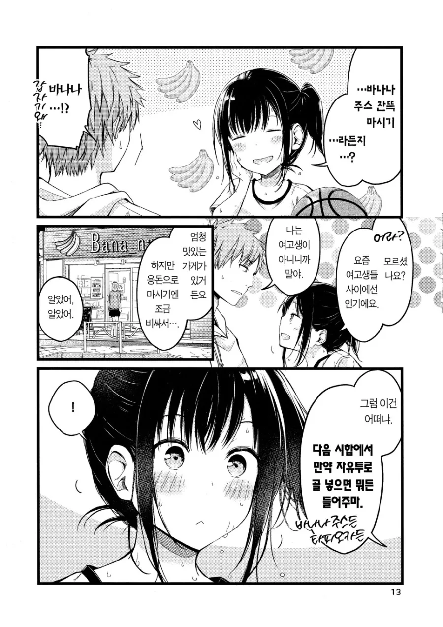 여고 농구팀 코치하는 만화.manhwa - 이미지 13
