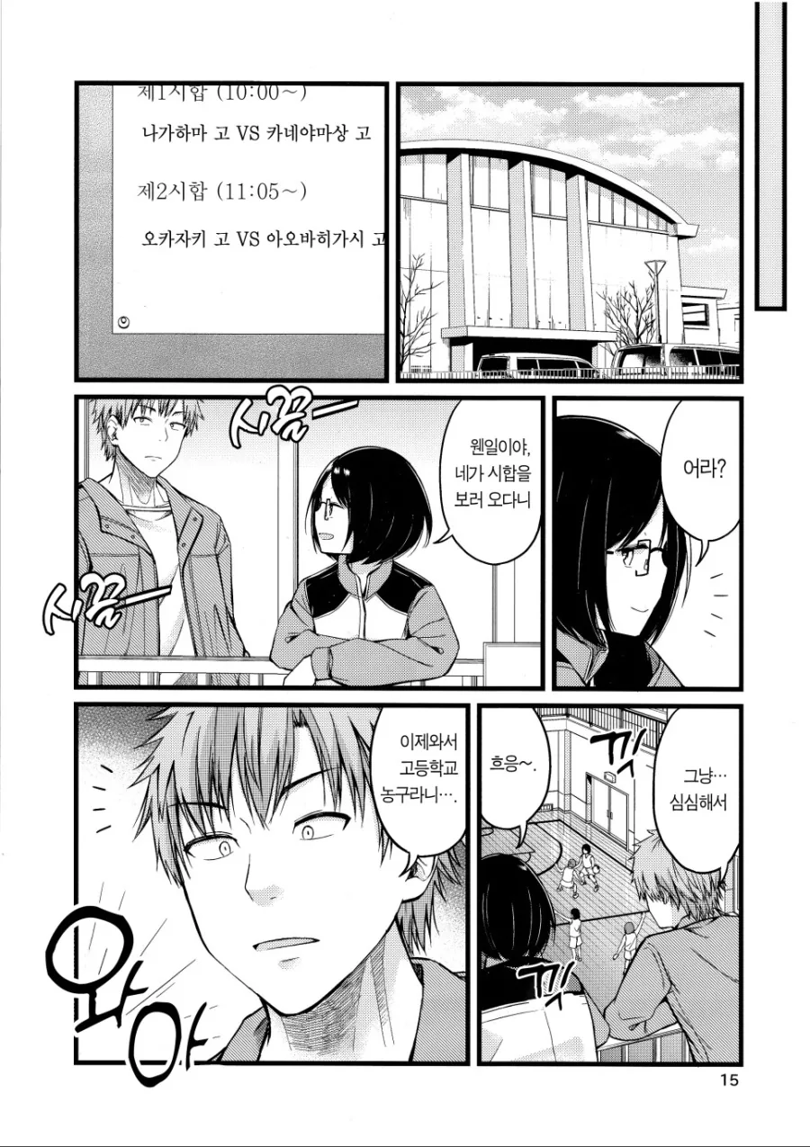 여고 농구팀 코치하는 만화.manhwa - 이미지 15