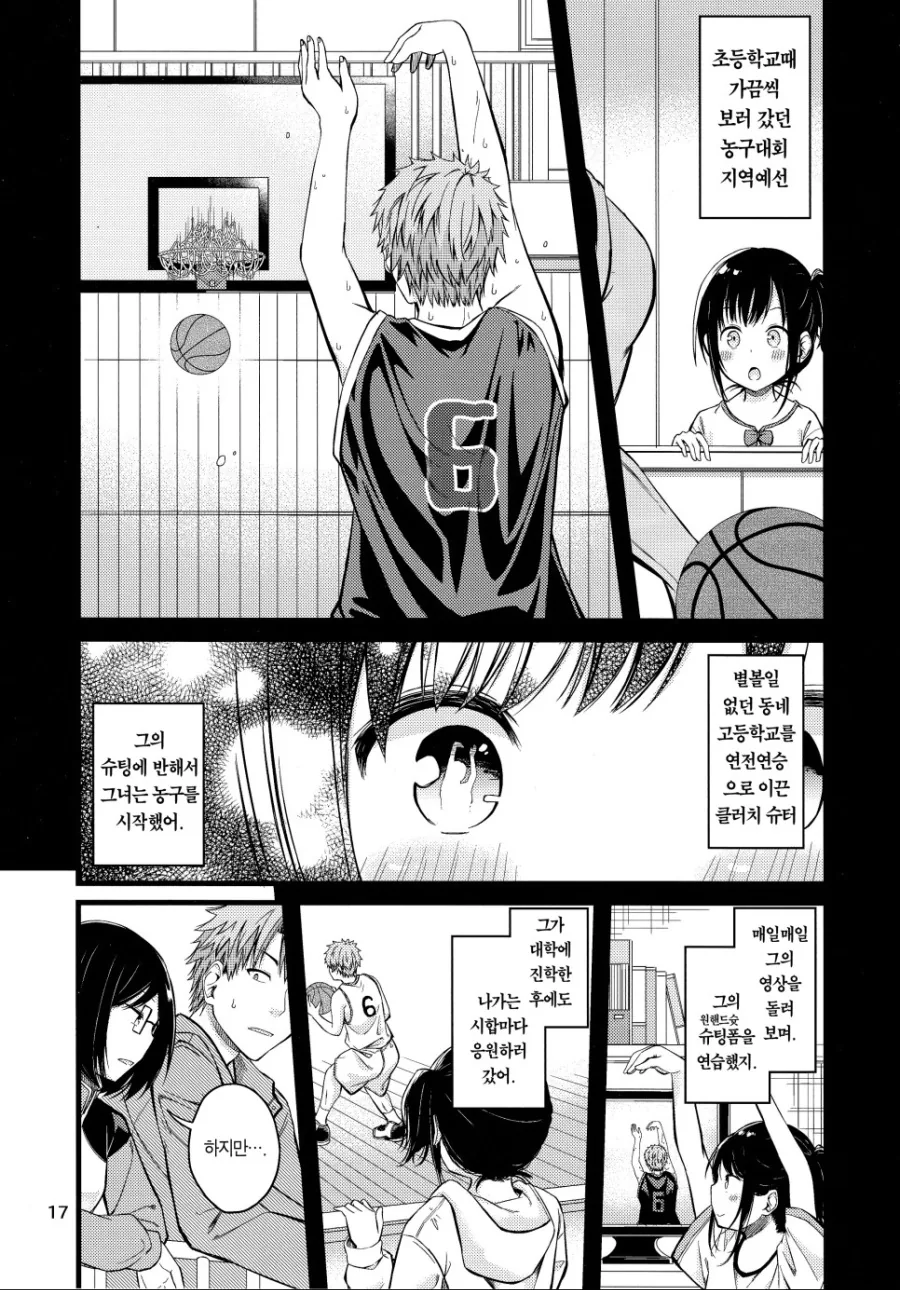 여고 농구팀 코치하는 만화.manhwa - 이미지 17