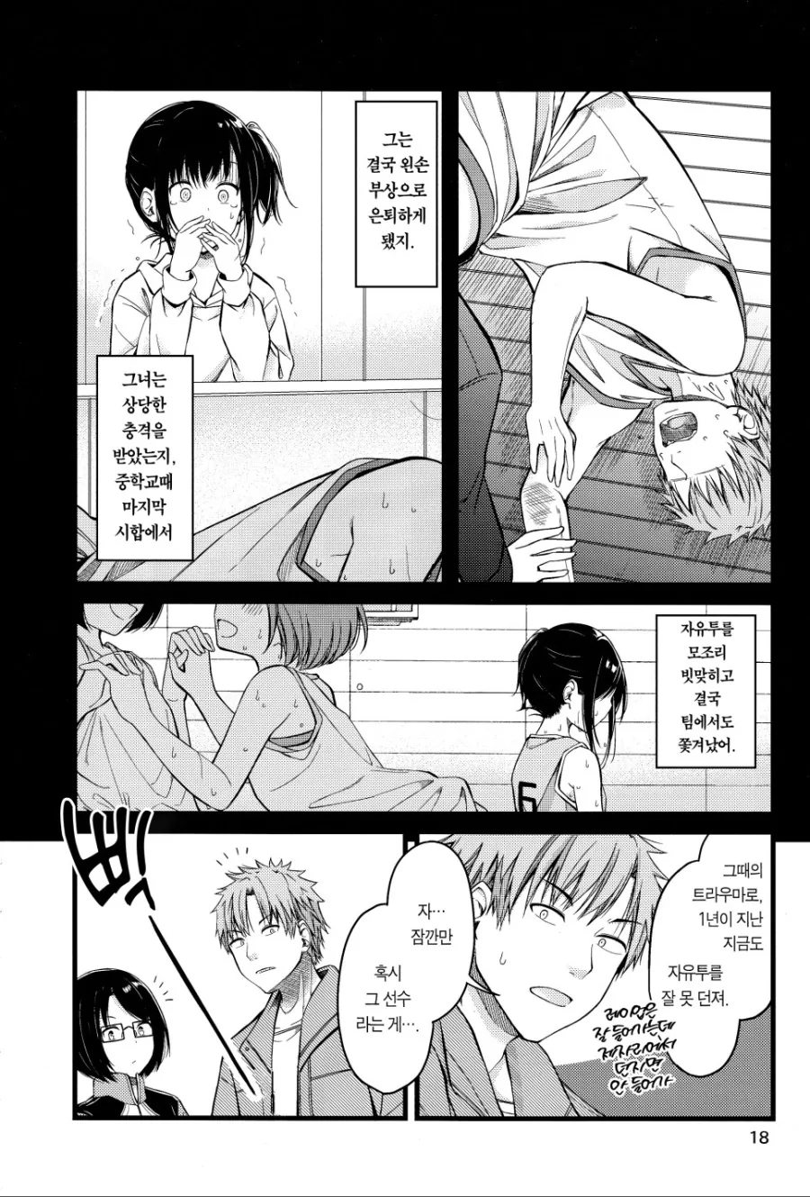 여고 농구팀 코치하는 만화.manhwa - 이미지 18