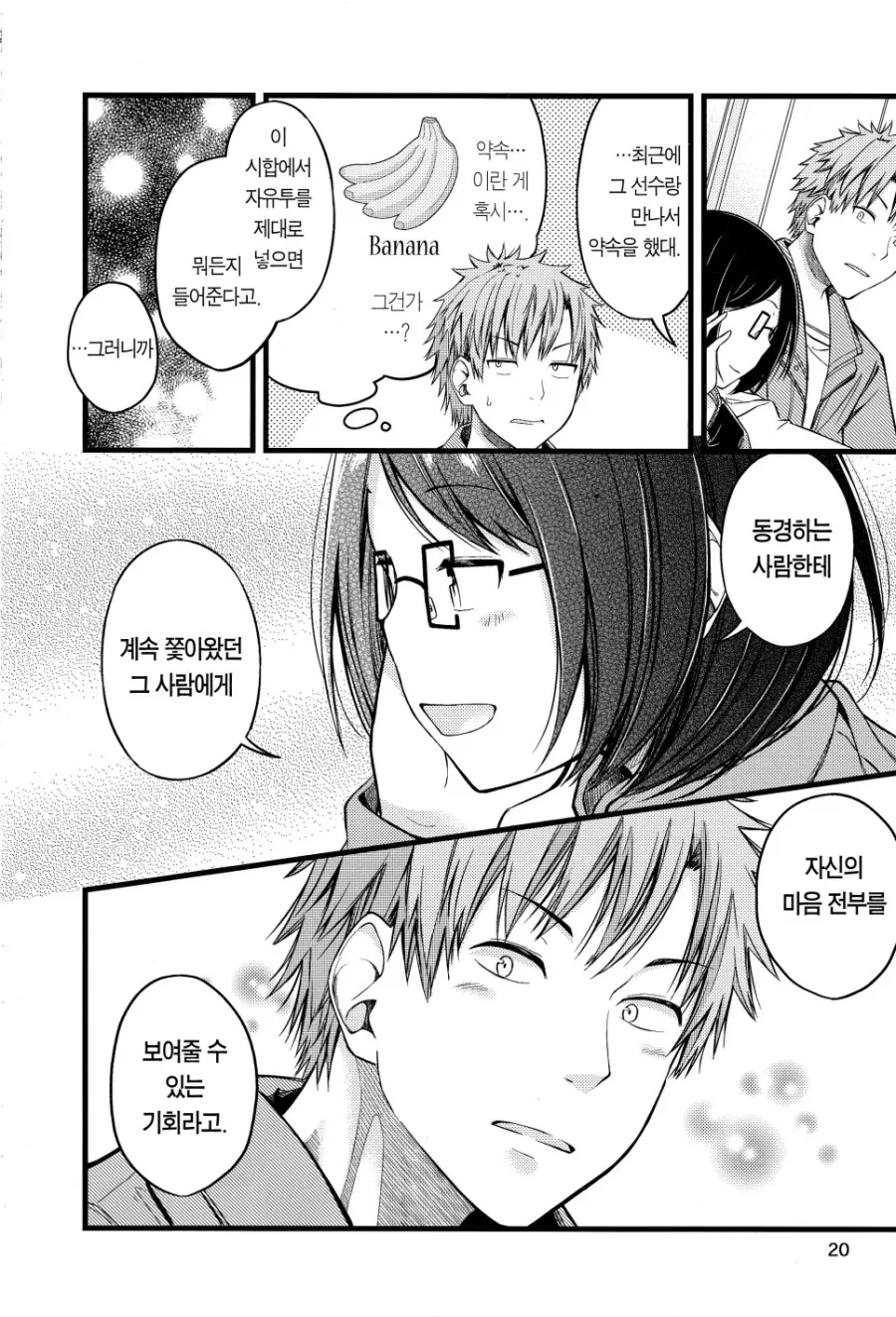 여고 농구팀 코치하는 만화.manhwa - 이미지 20