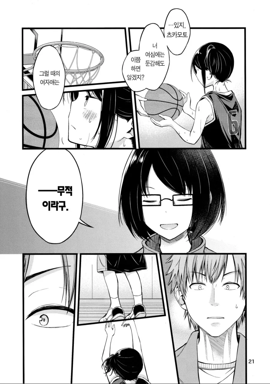 여고 농구팀 코치하는 만화.manhwa - 이미지 21