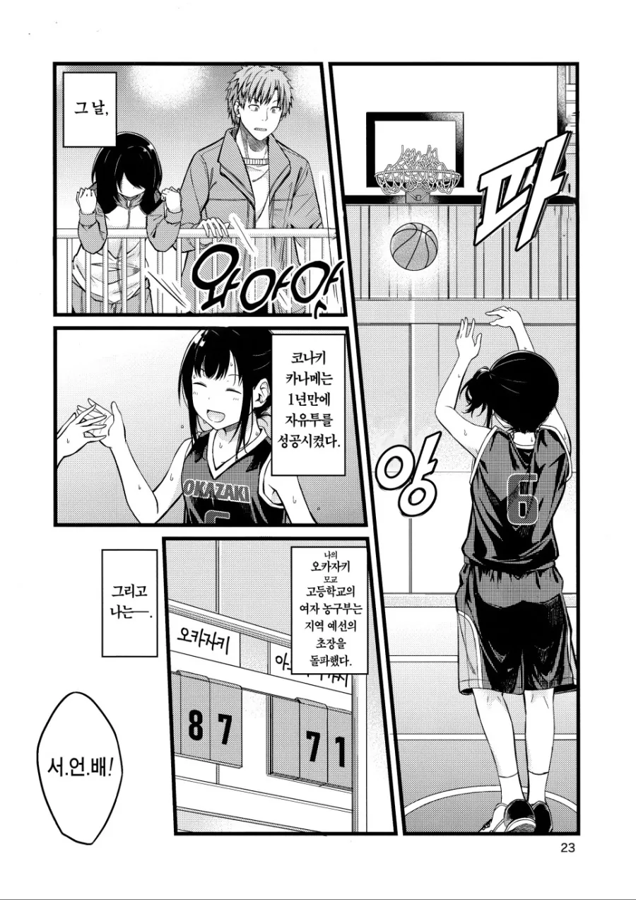 여고 농구팀 코치하는 만화.manhwa - 이미지 23
