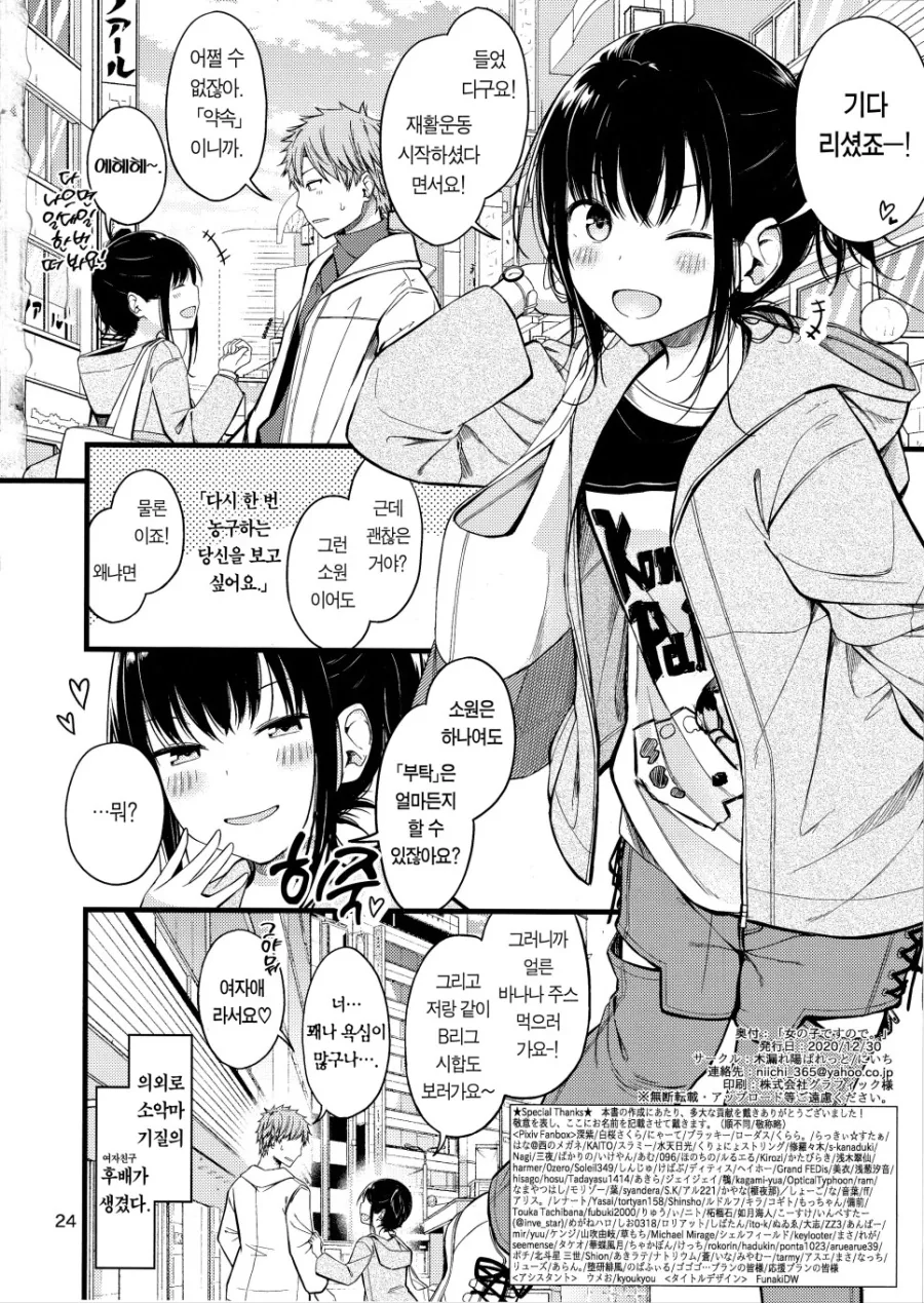 여고 농구팀 코치하는 만화.manhwa - 이미지 24