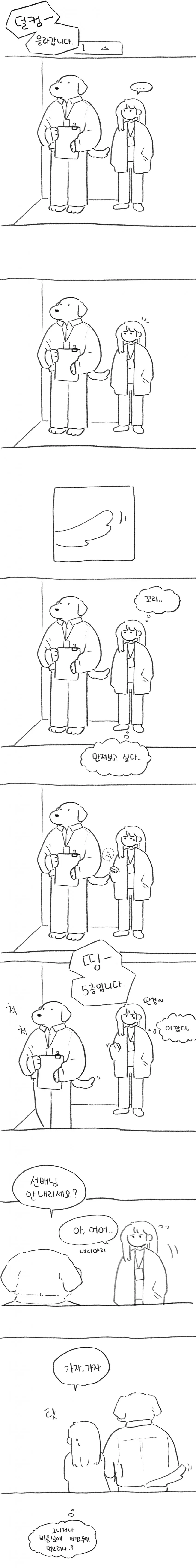 신입사원 개같네 진짜.manhwa