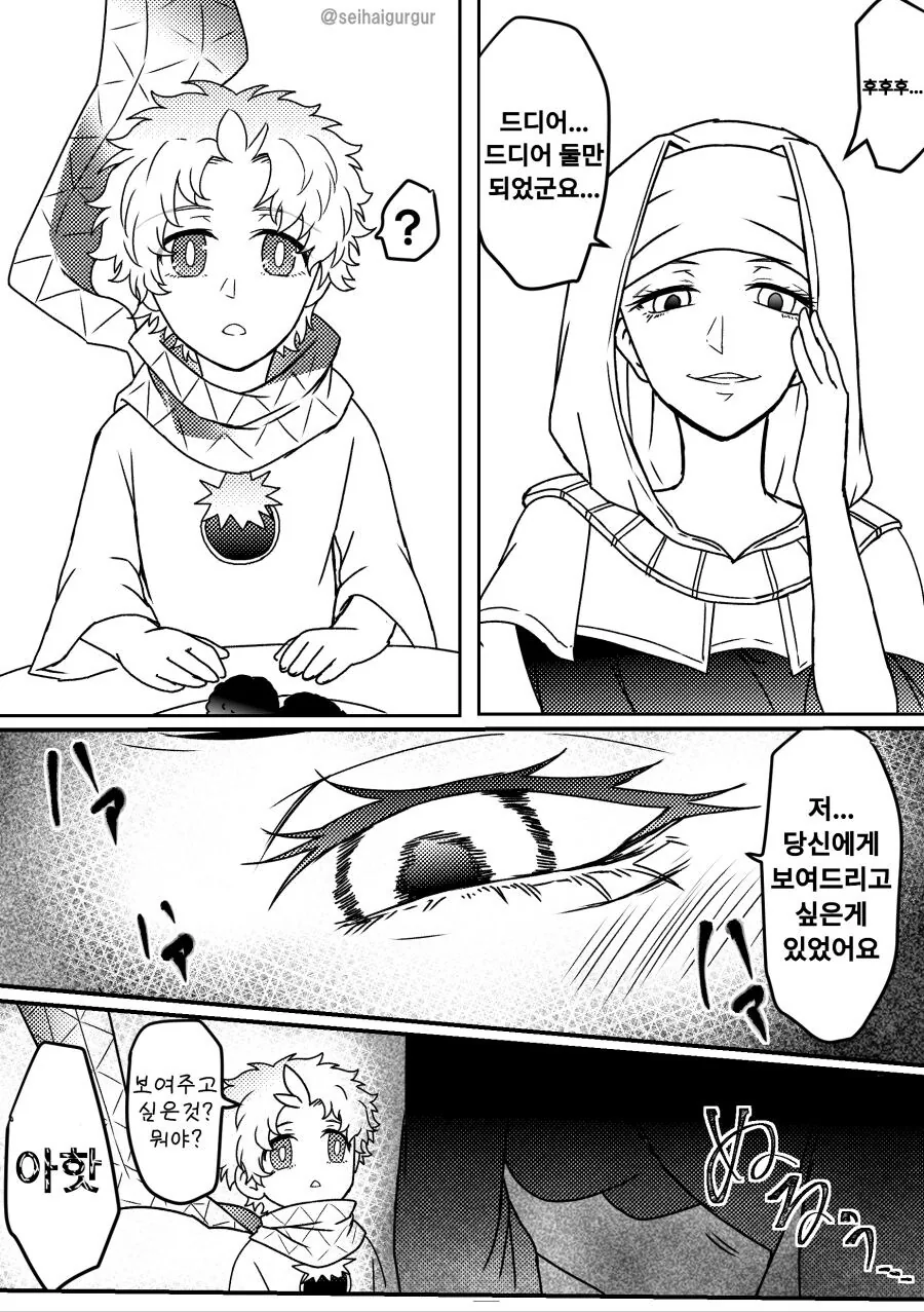 Fgo) 키아라 셋쇼인이 착각하는 만화