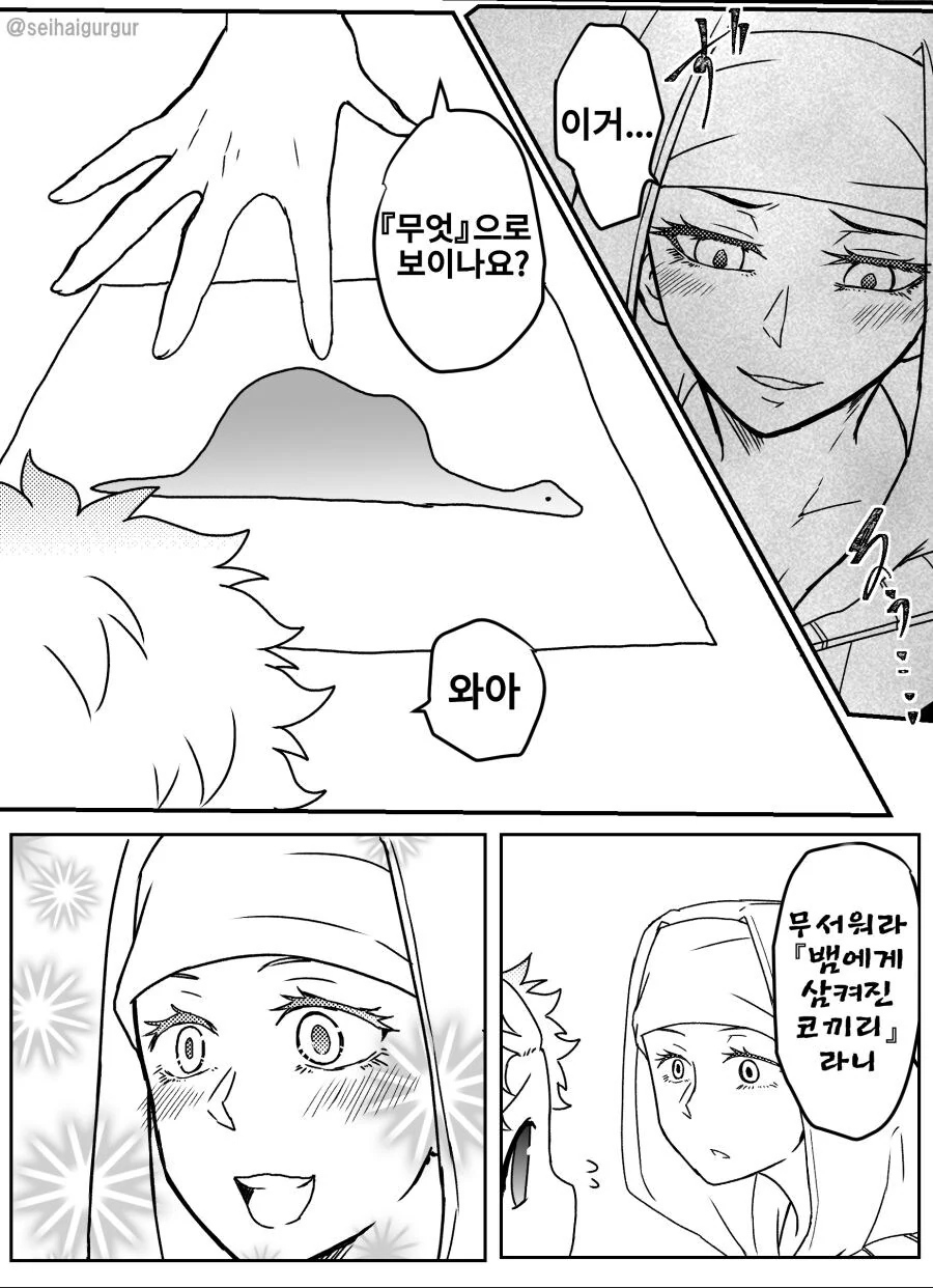 Fgo) 키아라 셋쇼인이 착각하는 만화 - 이미지 2