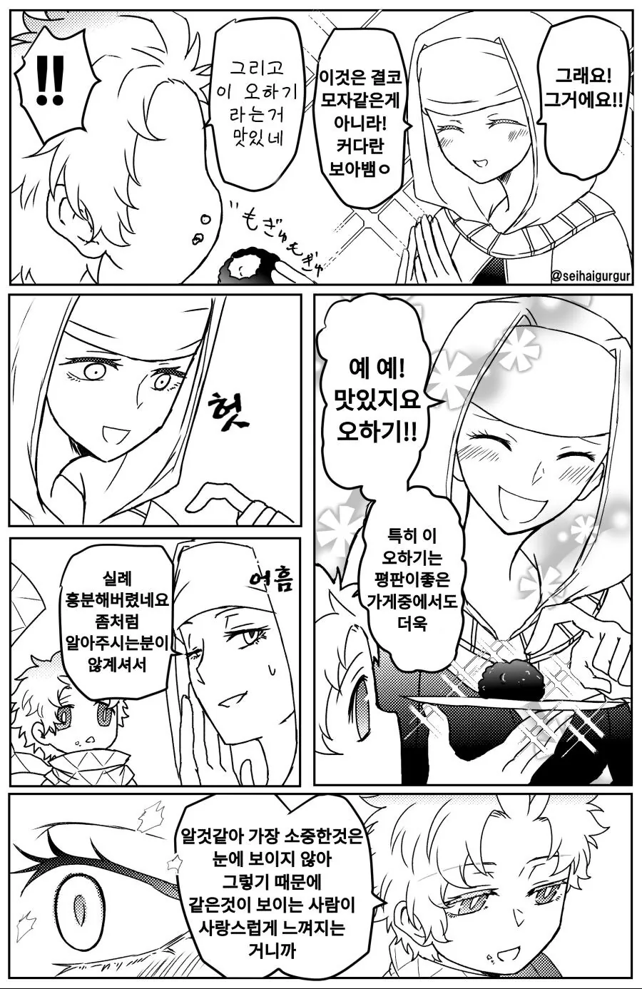 Fgo) 키아라 셋쇼인이 착각하는 만화 - 이미지 3