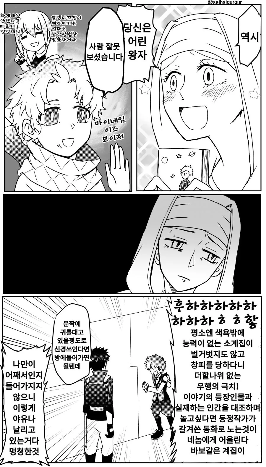 Fgo) 키아라 셋쇼인이 착각하는 만화 - 이미지 4