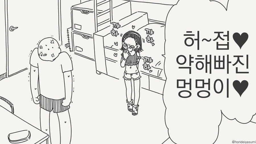 여자아이를 멍멍이로 만드는 manhwa
