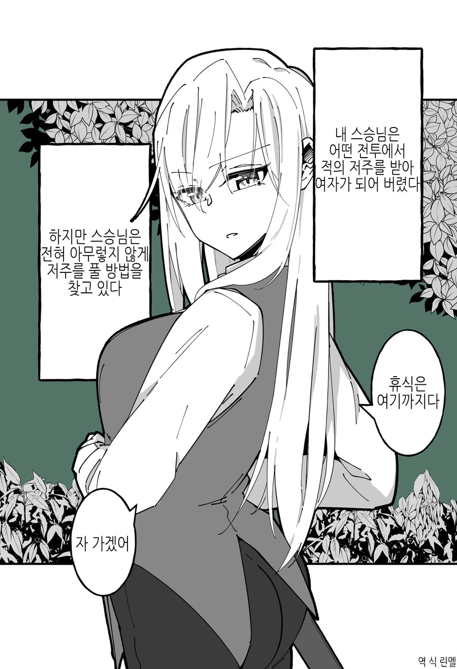 TS) 스승님이 저주에 걸리는 Manhwa