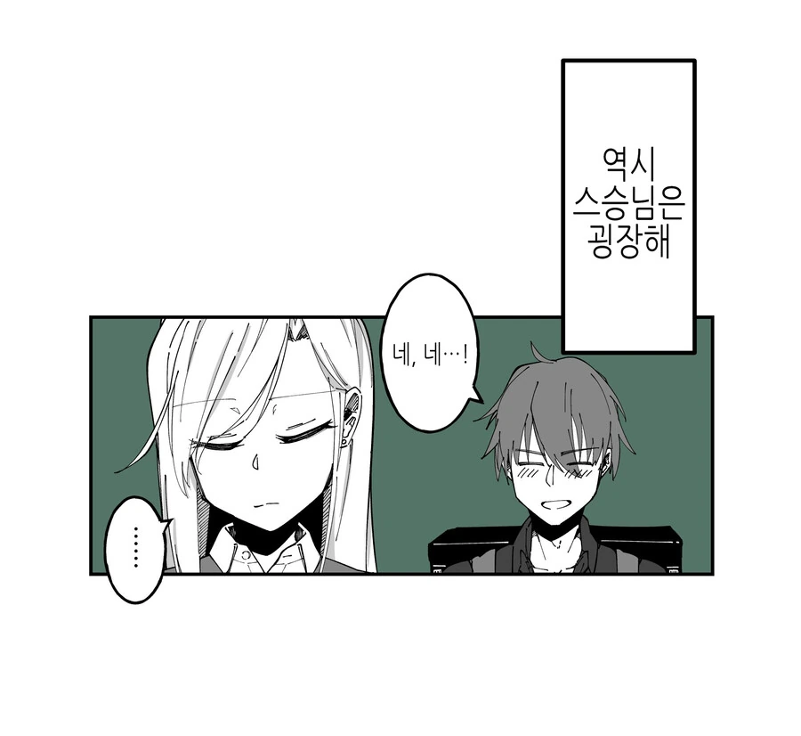 TS) 스승님이 저주에 걸리는 Manhwa - 이미지 2