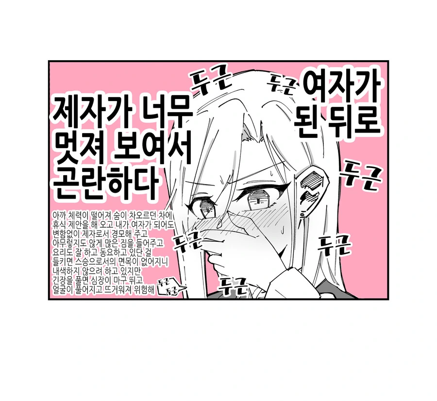 TS) 스승님이 저주에 걸리는 Manhwa - 이미지 3