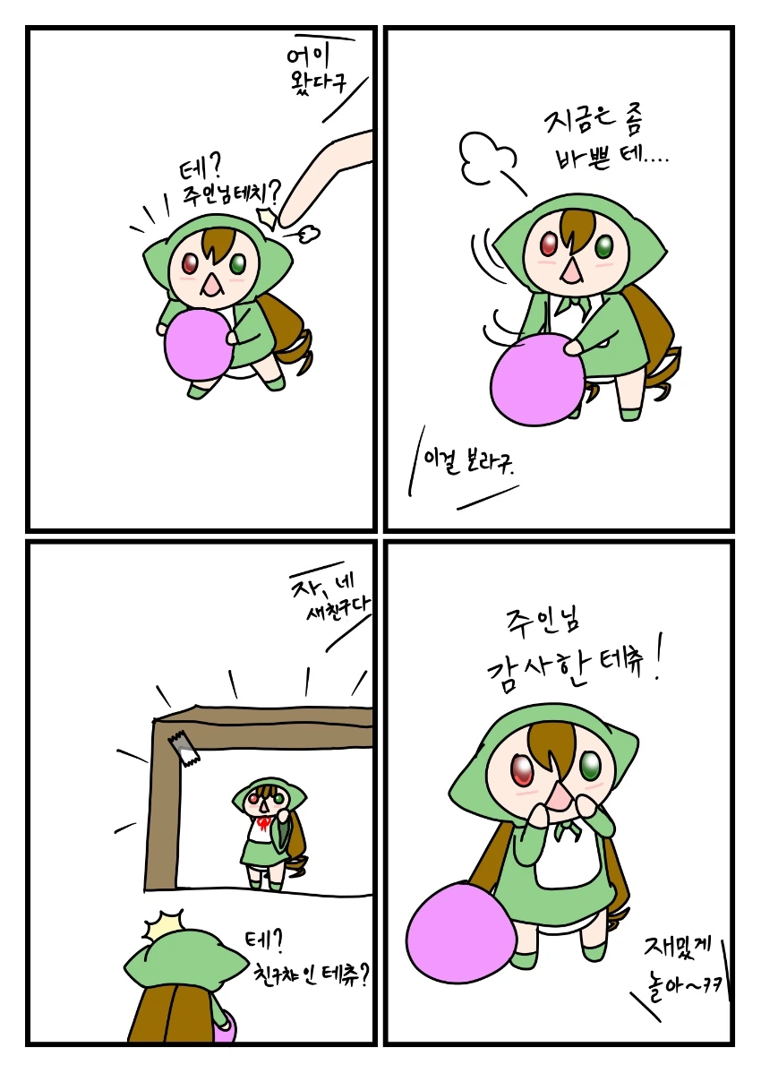 [참피] 사육실장 엄지의 일상.manhwa - 이미지 4