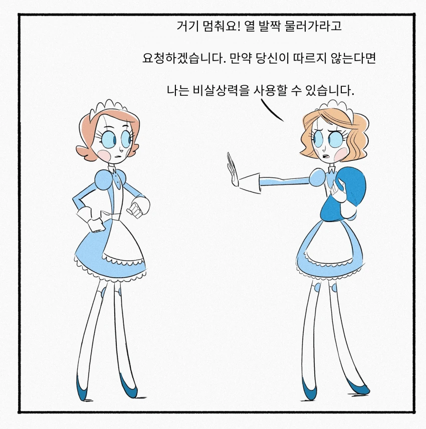 [만화]보모 안드로이드 만화-6 - 이미지 2