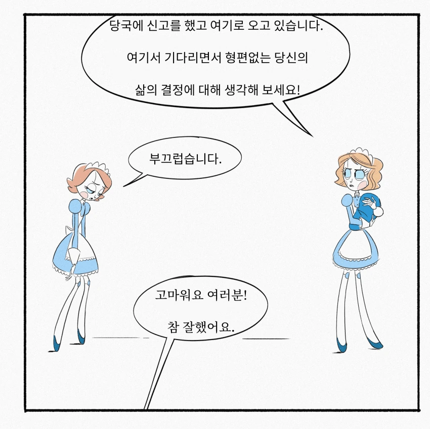 [만화]보모 안드로이드 만화-6 - 이미지 4