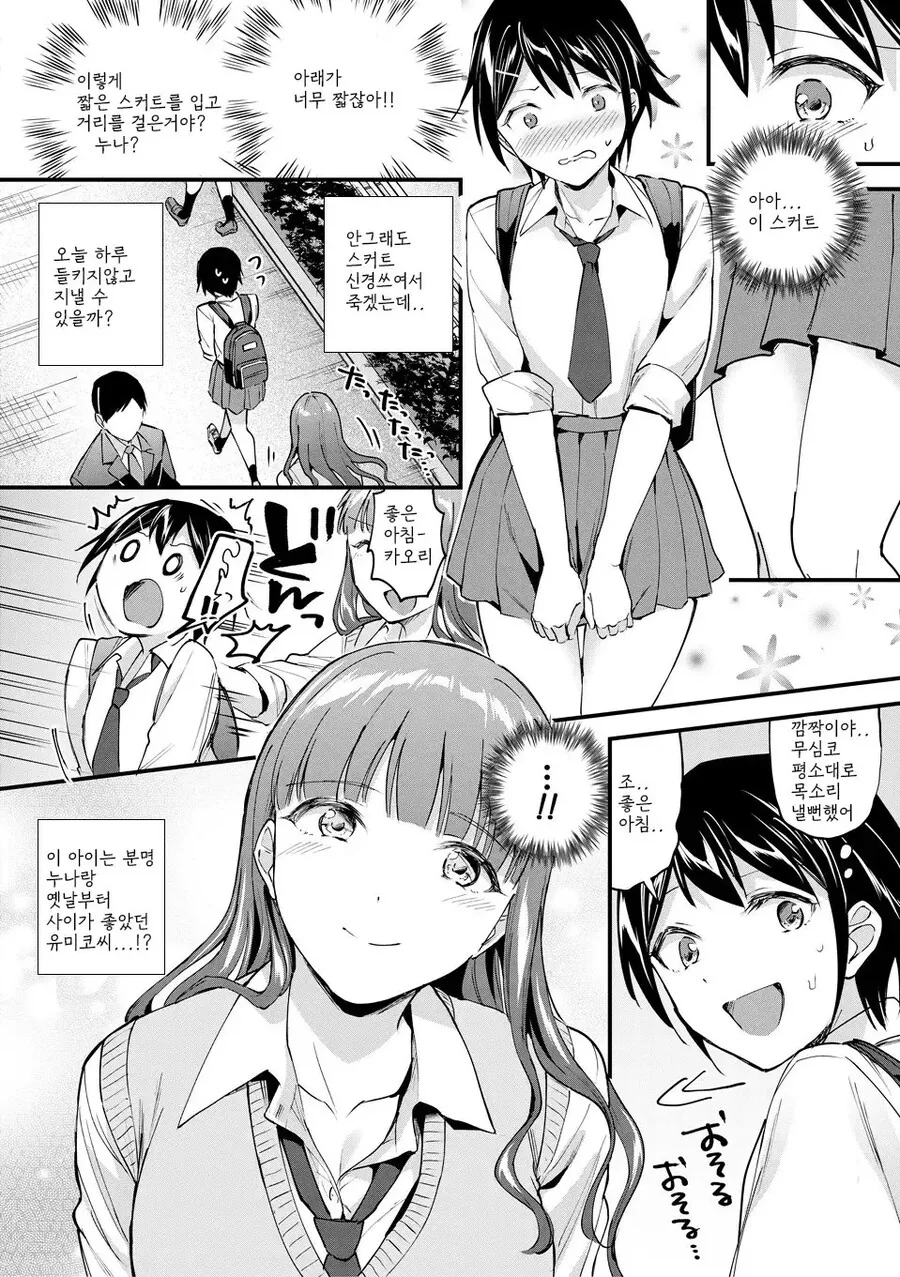 쌍둥이 누나랑 교복바꿔서 등교했는데 누나 친구가 눈치챈 만화 - 이미지 3