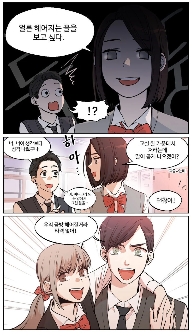 안맞으면 바로 헤어질거라는 친구 커플.manhwa - 이미지 2
