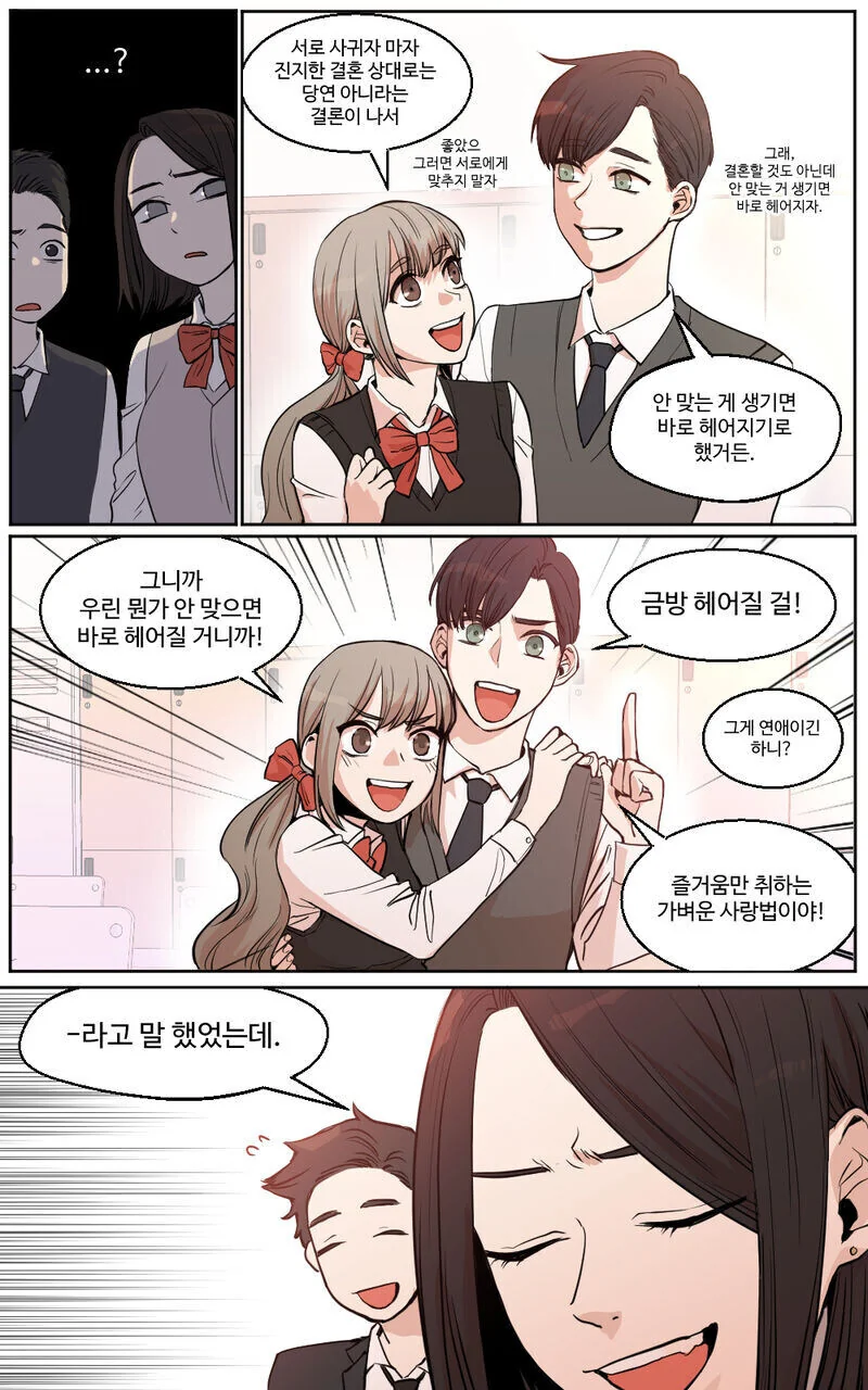안맞으면 바로 헤어질거라는 친구 커플.manhwa - 이미지 3