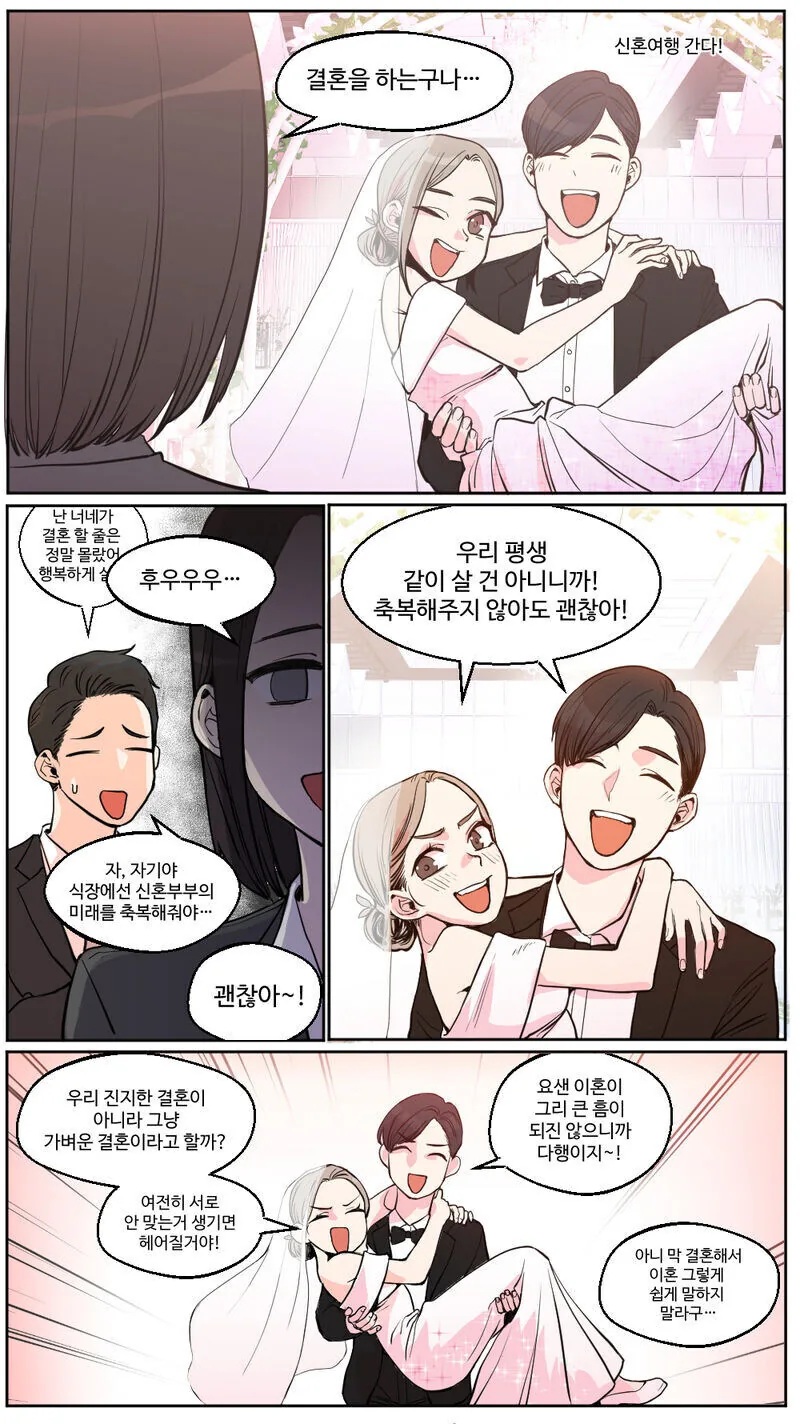 안맞으면 바로 헤어질거라는 친구 커플.manhwa - 이미지 4