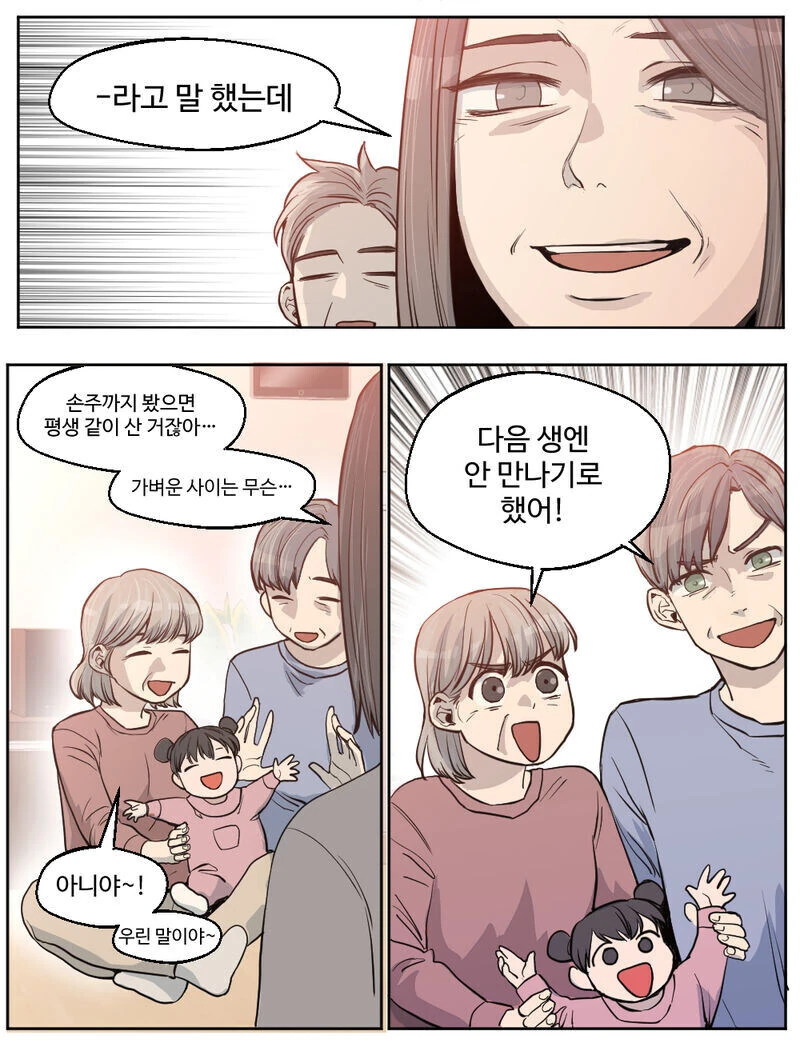 안맞으면 바로 헤어질거라는 친구 커플.manhwa - 이미지 5