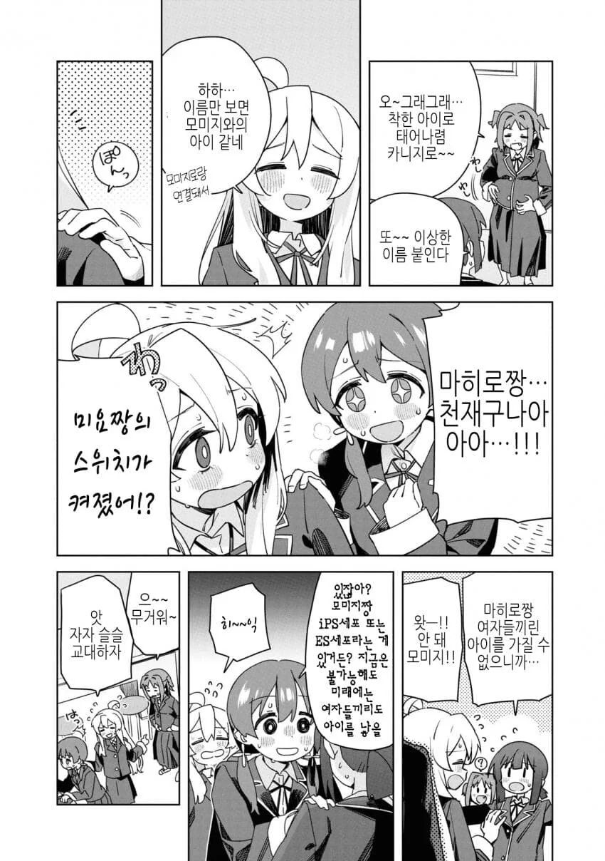 오빠는끝) 마히로 ㅇㅅ하는 만화 - 이미지 4