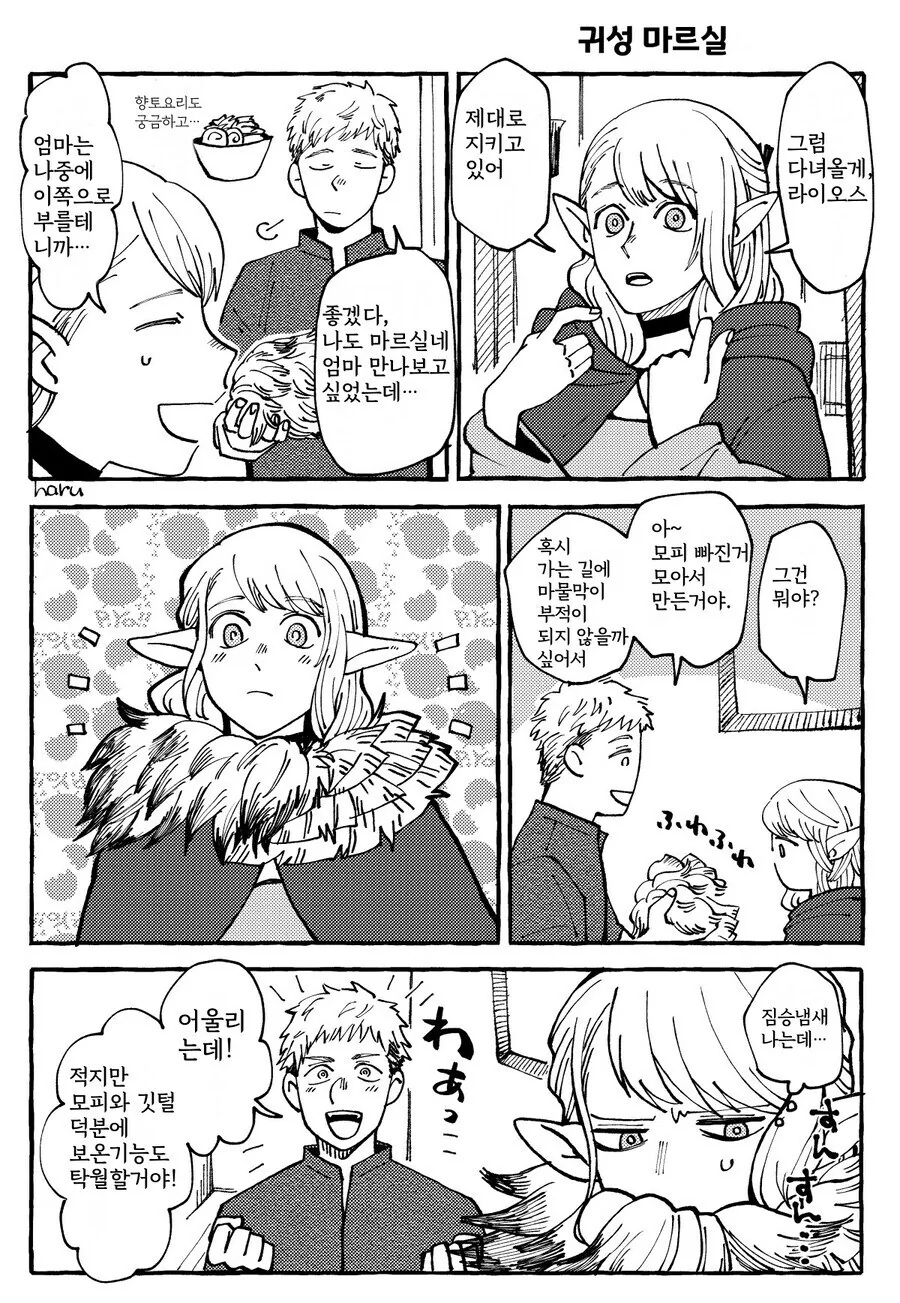 던전밥) 마르실이 고향가는 만화.manga
