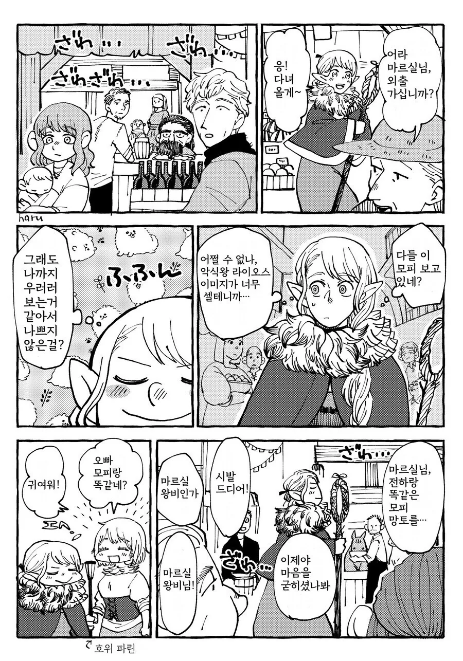 던전밥) 마르실이 고향가는 만화.manga - 이미지 2