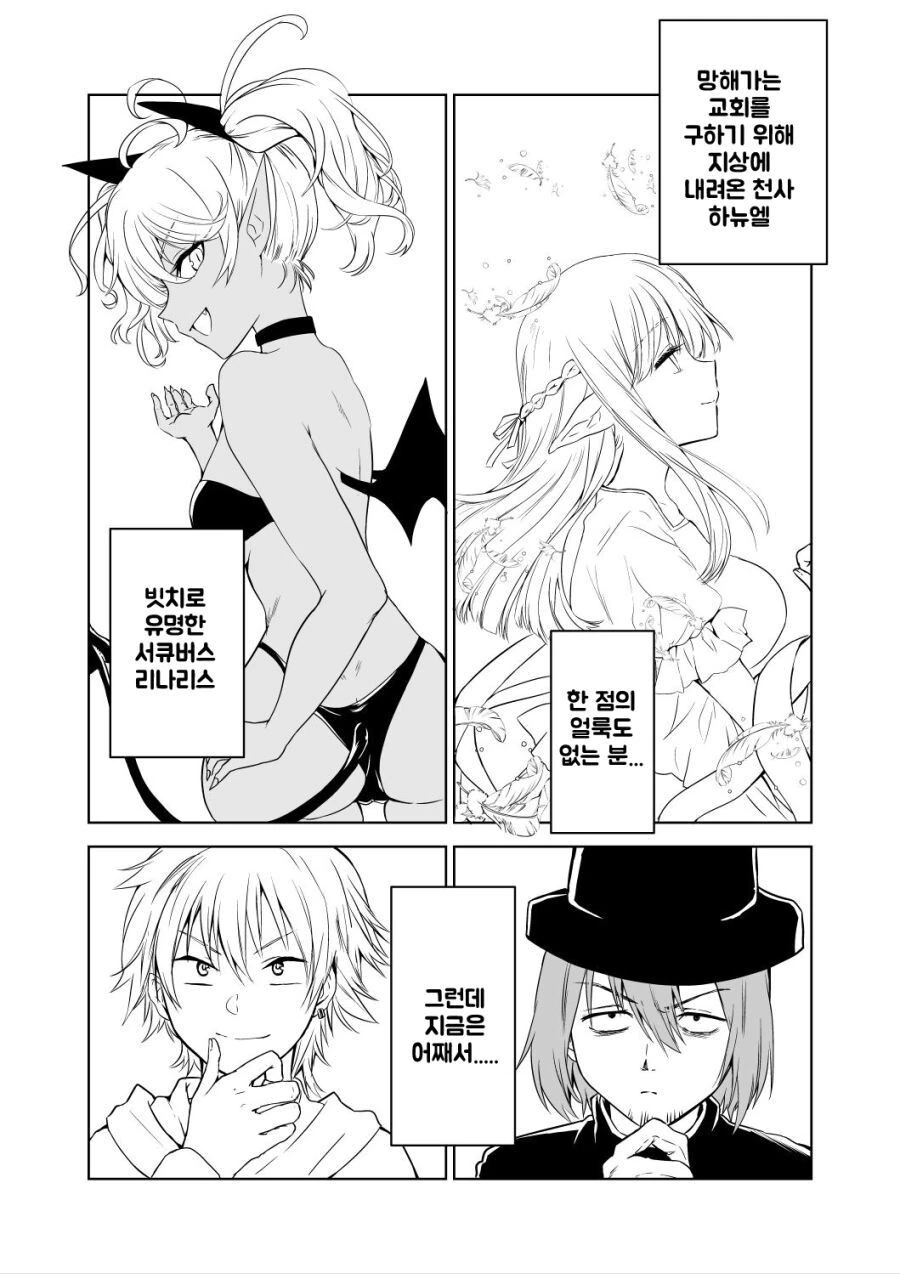 몸이 바뀐 천사와 악마 manhwa - 이미지 5
