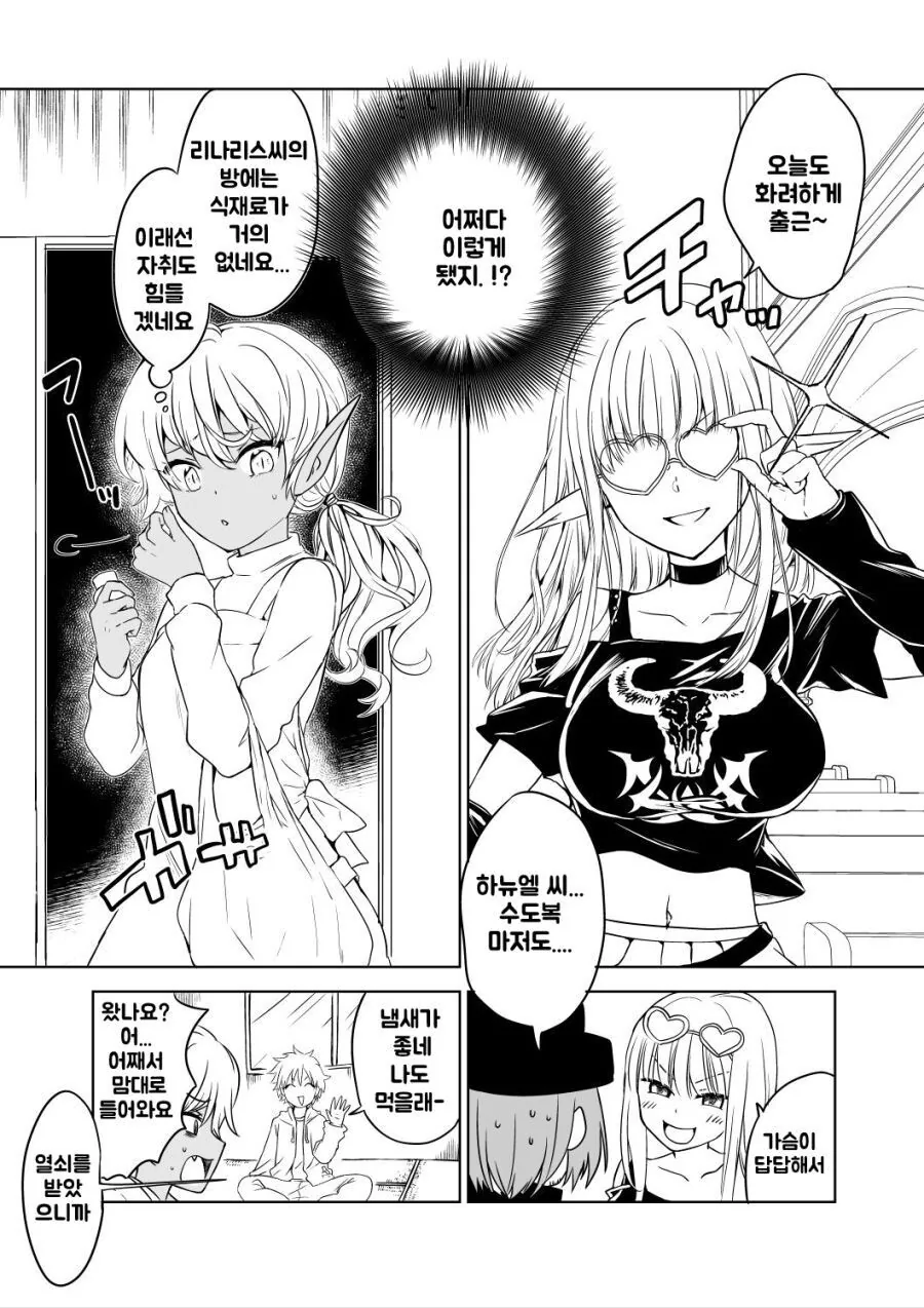 몸이 바뀐 천사와 악마 manhwa - 이미지 6