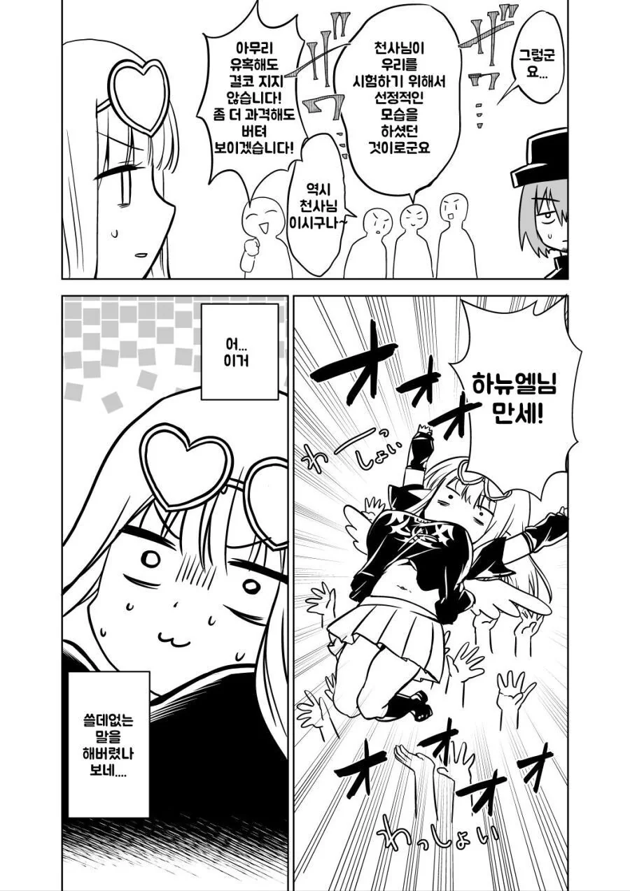 몸이 바뀐 천사와 악마 manhwa - 이미지 9