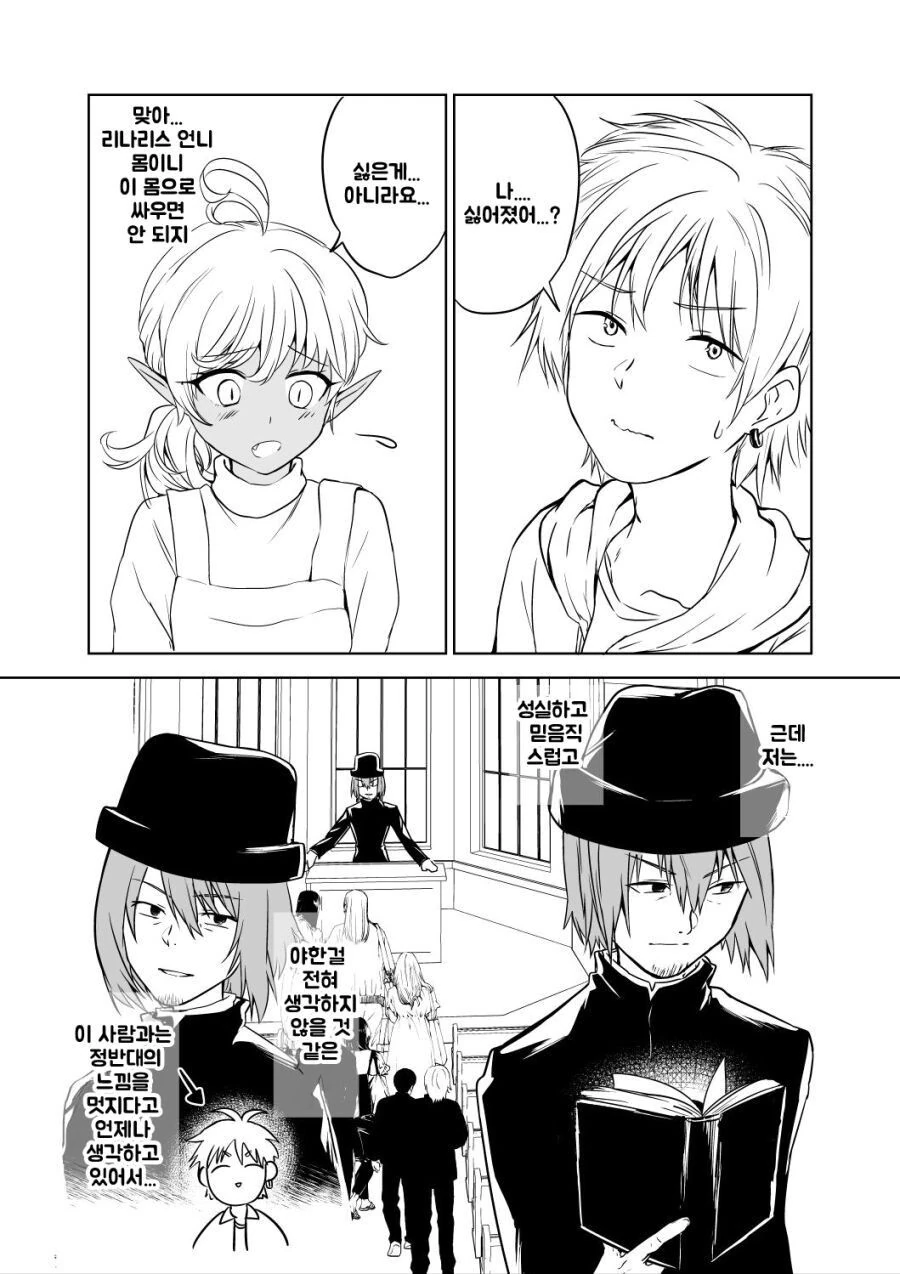 몸이 바뀐 천사와 악마 manhwa - 이미지 11