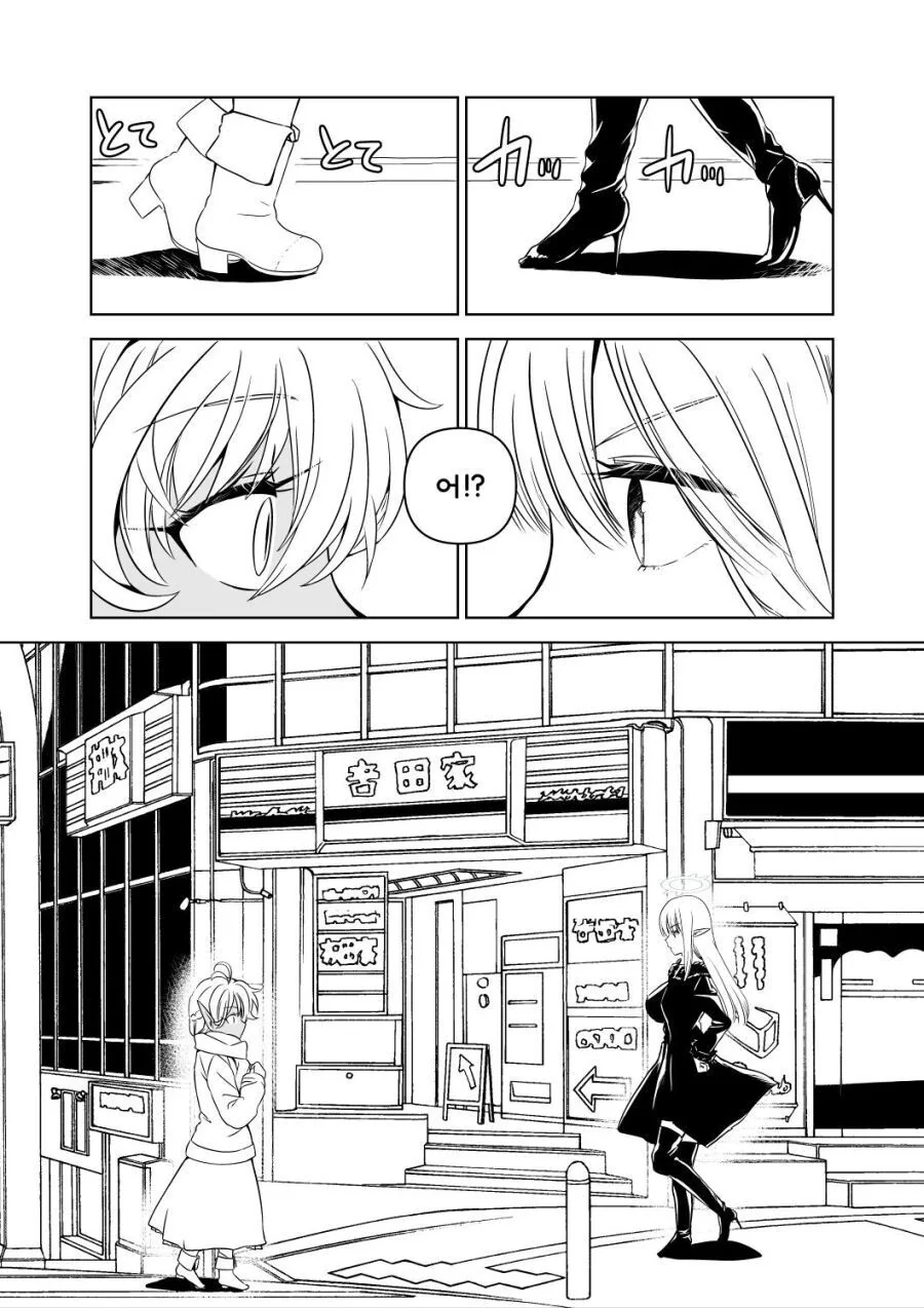 몸이 바뀐 천사와 악마 manhwa - 이미지 12
