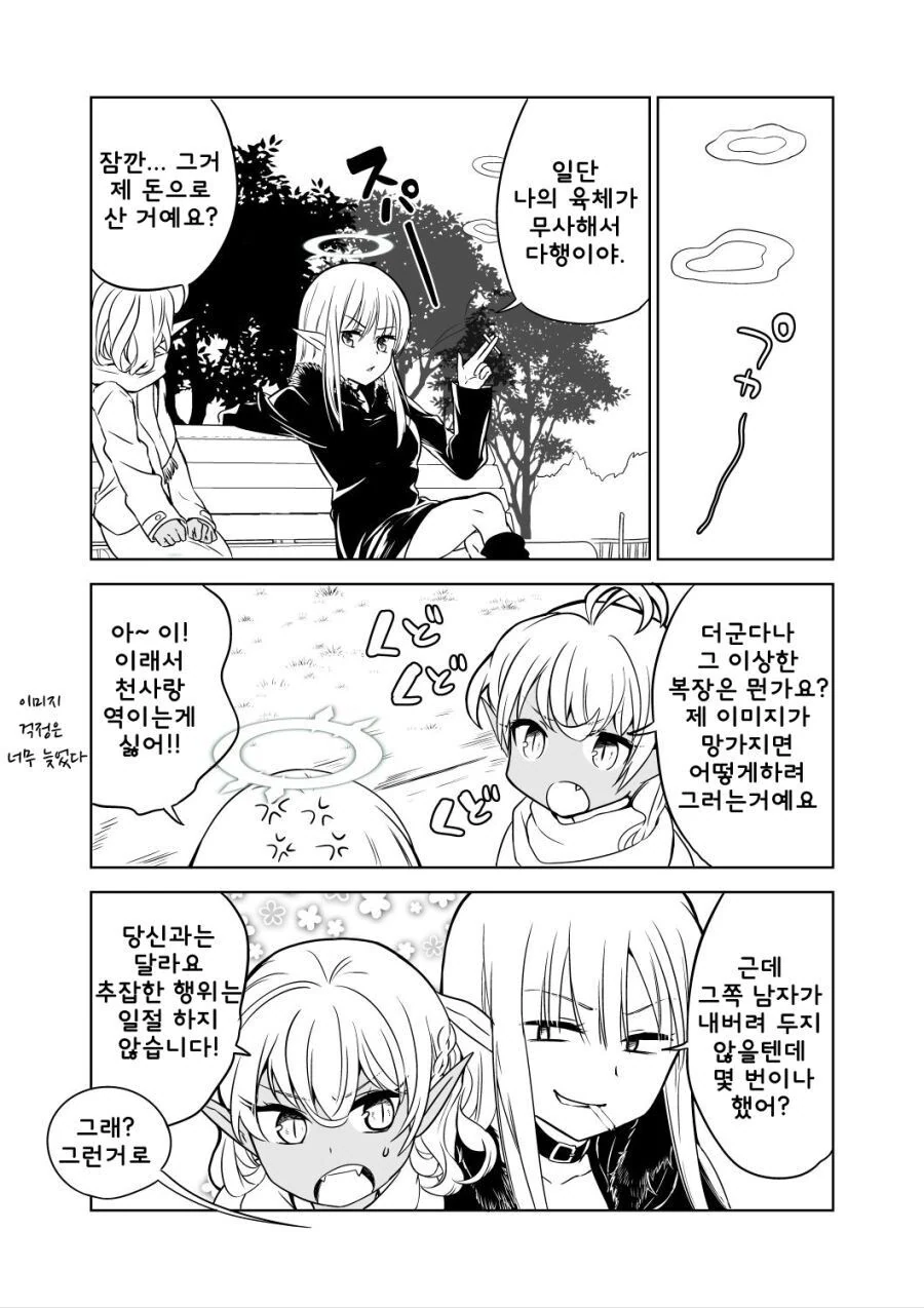 몸이 바뀐 천사와 악마 manhwa - 이미지 14