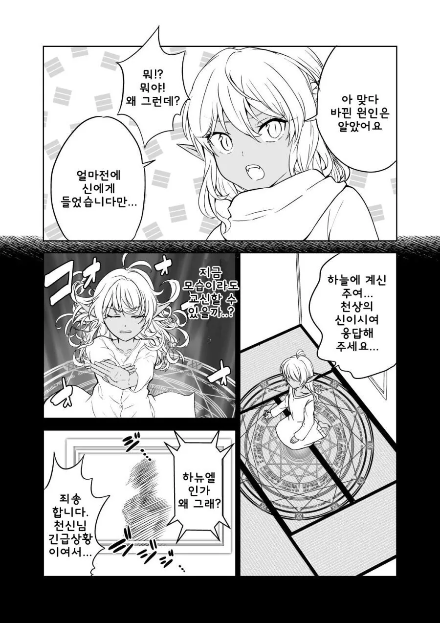 몸이 바뀐 천사와 악마 manhwa - 이미지 15
