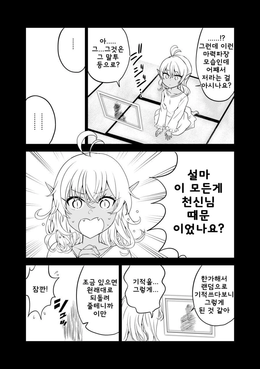 몸이 바뀐 천사와 악마 manhwa - 이미지 16
