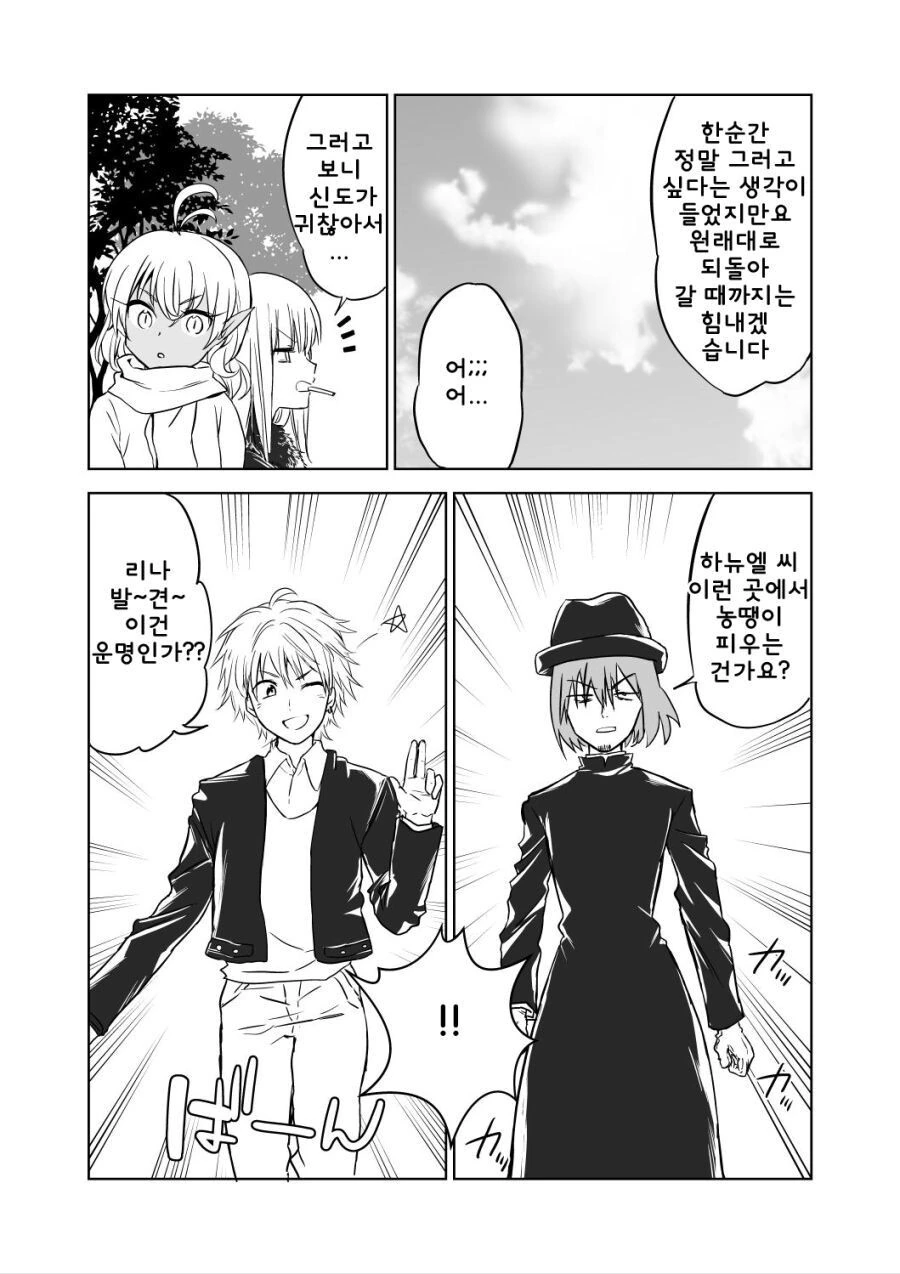 몸이 바뀐 천사와 악마 manhwa - 이미지 18