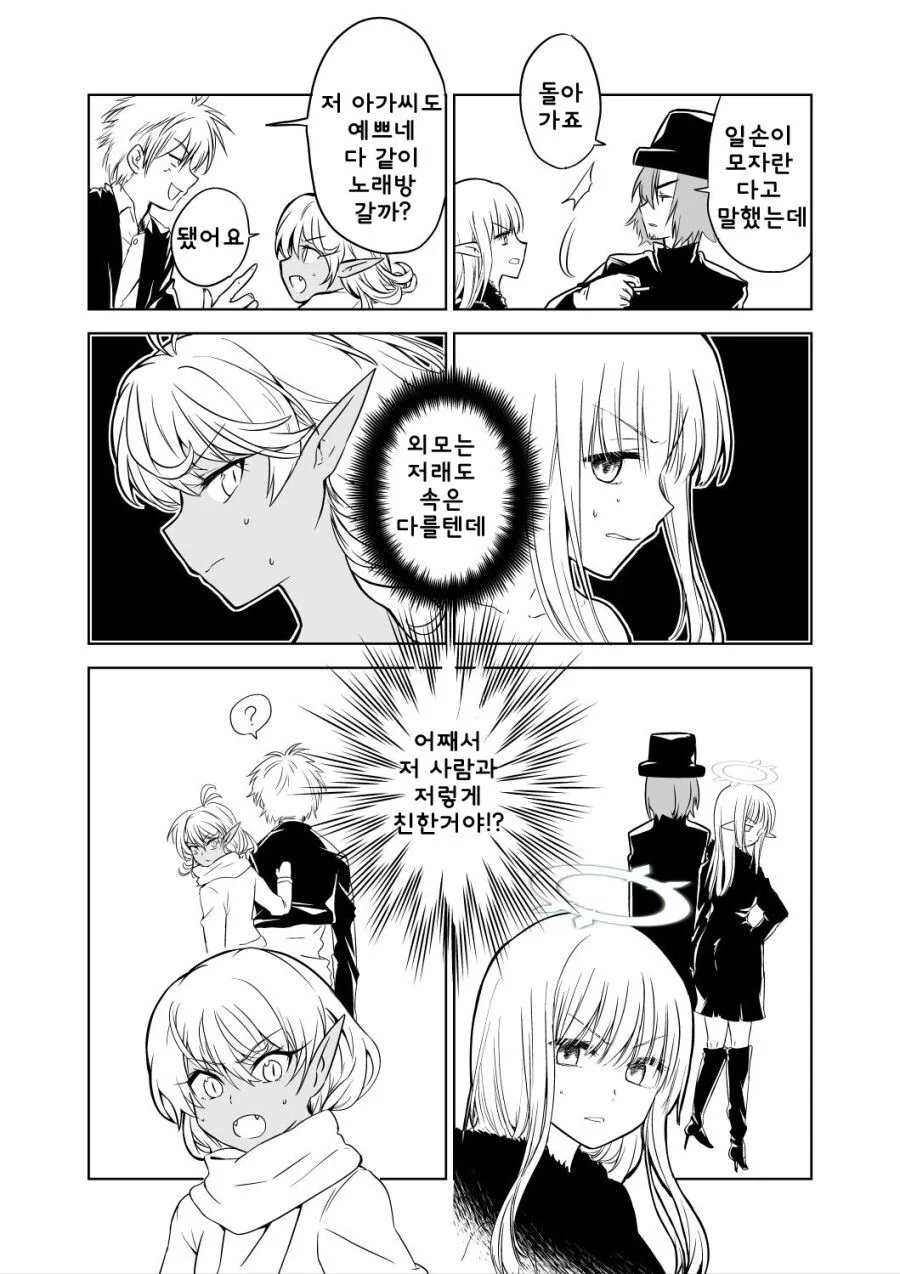 몸이 바뀐 천사와 악마 manhwa - 이미지 19