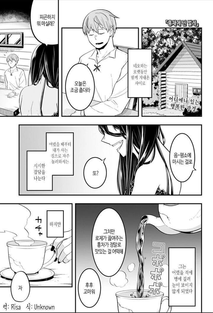 눈이 보이지 않는 남자와 거미녀 이야기.manhwa