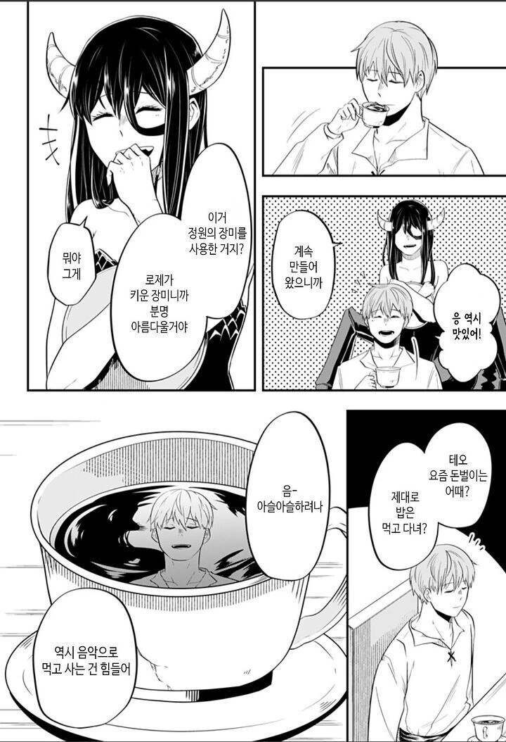 눈이 보이지 않는 남자와 거미녀 이야기.manhwa - 이미지 3