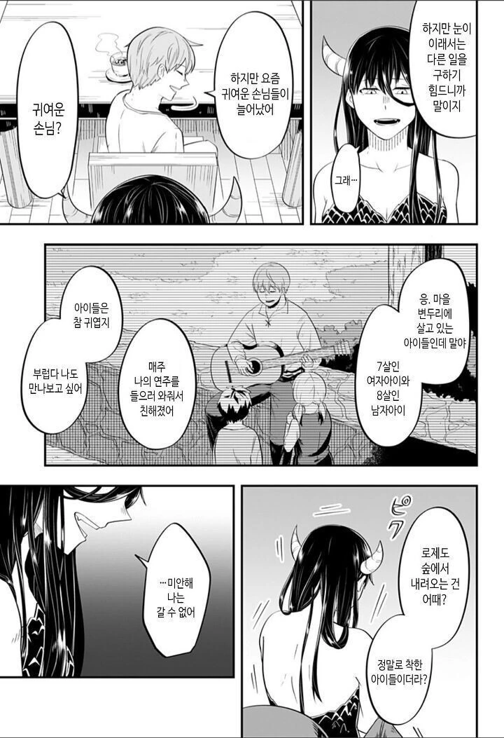 눈이 보이지 않는 남자와 거미녀 이야기.manhwa - 이미지 4