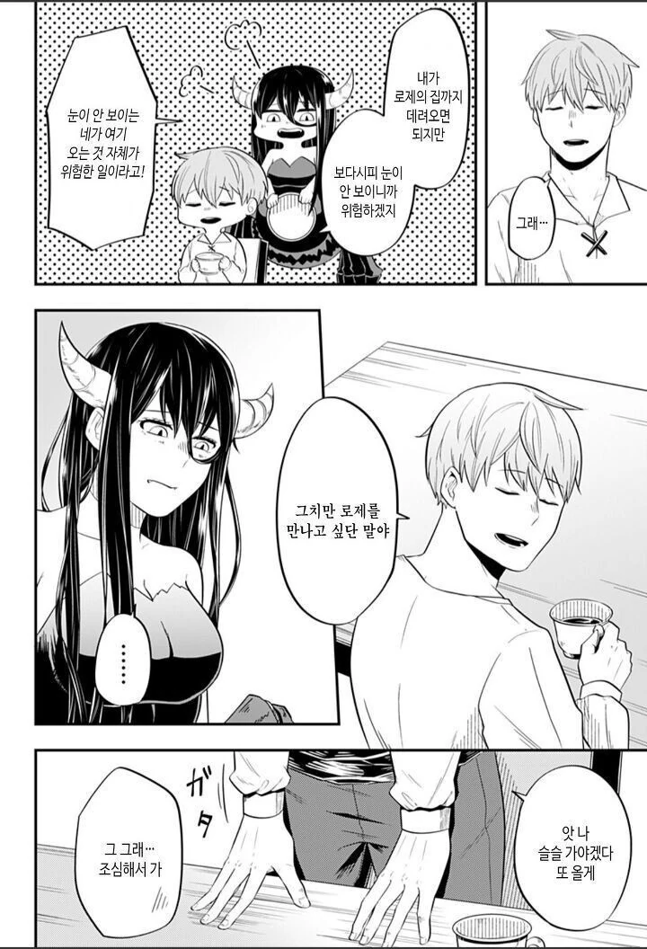 눈이 보이지 않는 남자와 거미녀 이야기.manhwa - 이미지 5