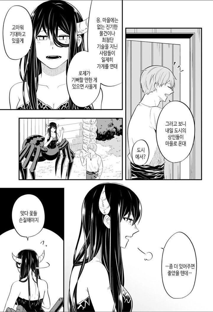 눈이 보이지 않는 남자와 거미녀 이야기.manhwa - 이미지 6