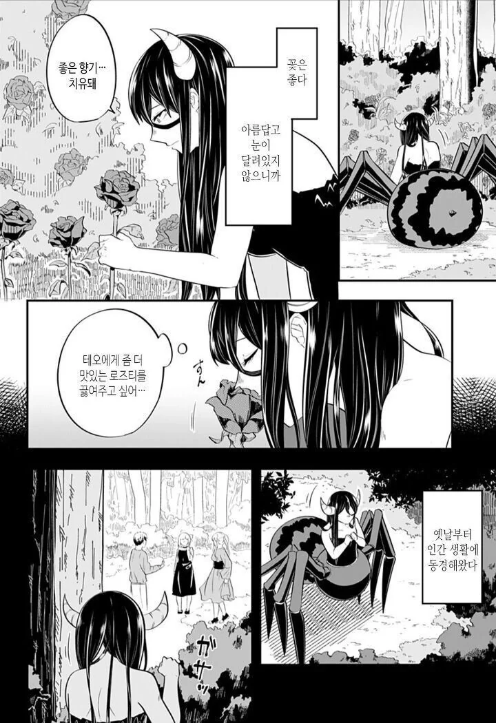 눈이 보이지 않는 남자와 거미녀 이야기.manhwa - 이미지 7