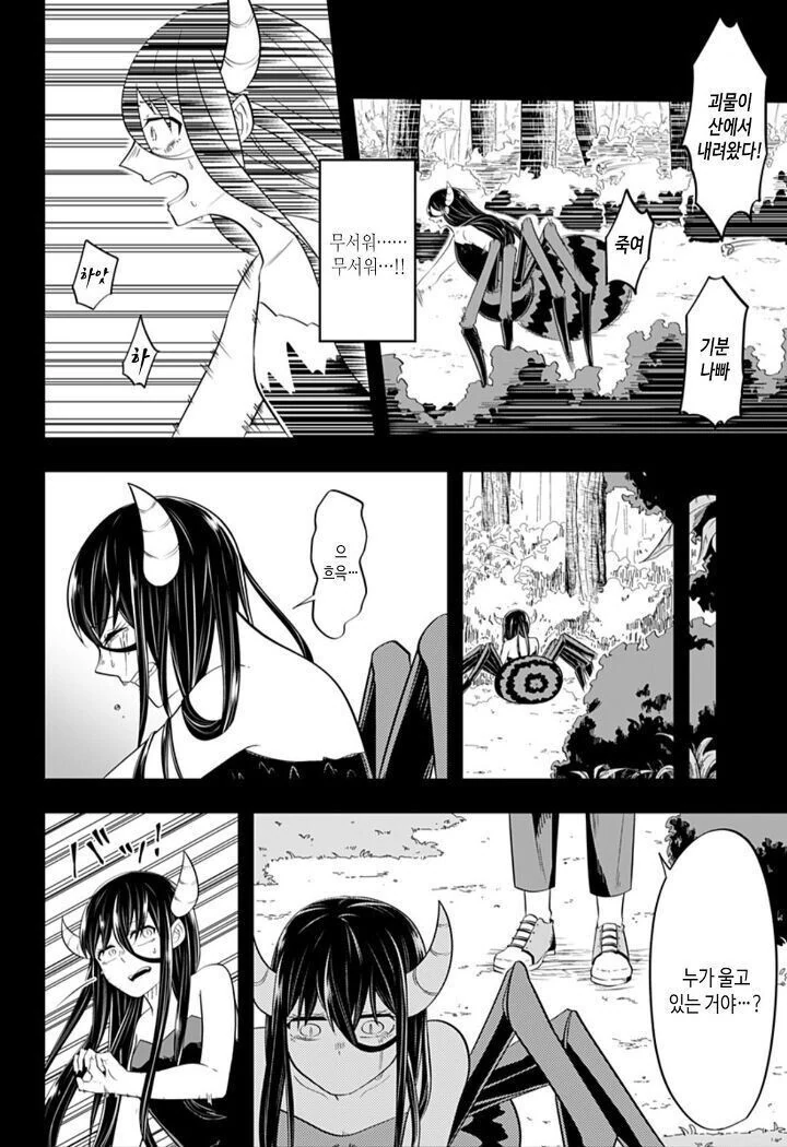 눈이 보이지 않는 남자와 거미녀 이야기.manhwa - 이미지 9