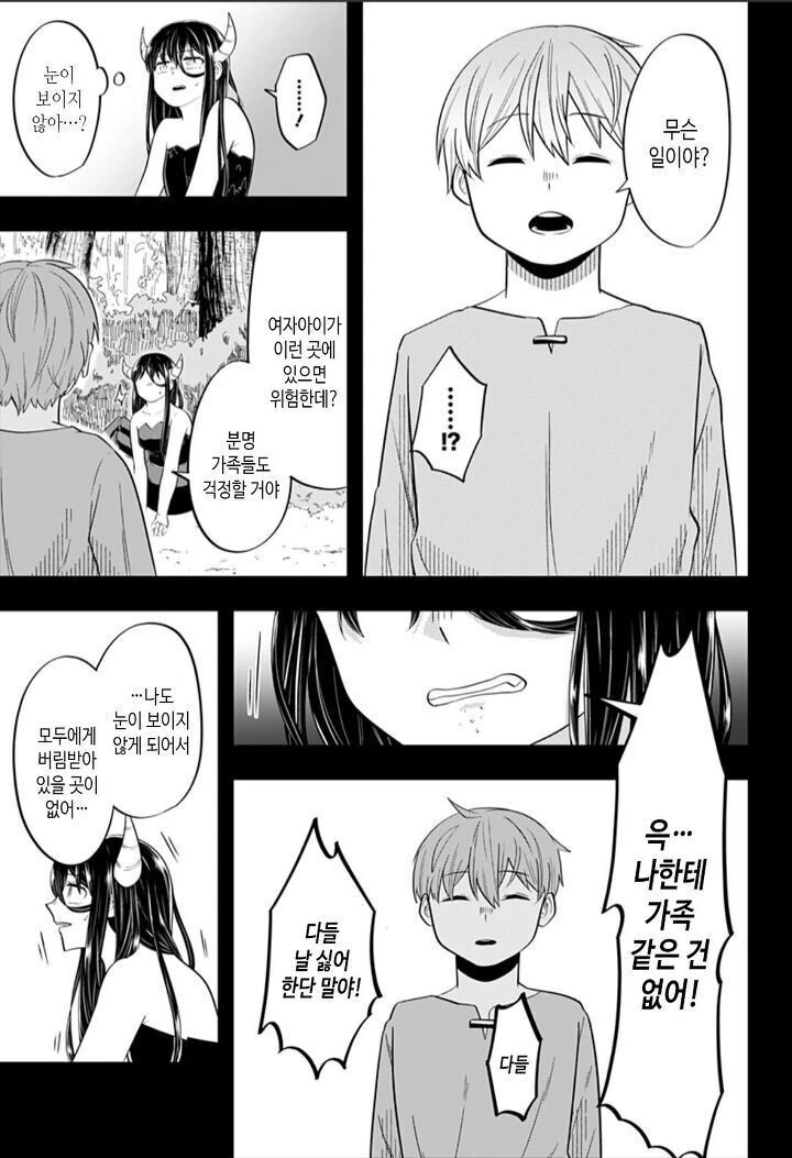 눈이 보이지 않는 남자와 거미녀 이야기.manhwa - 이미지 10