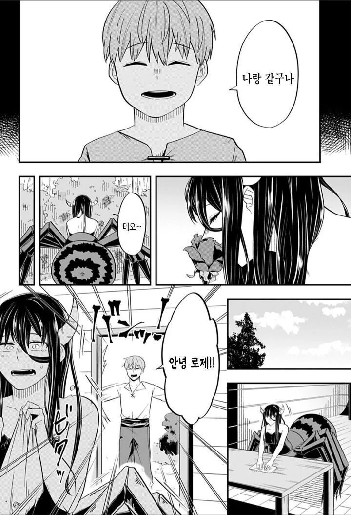 눈이 보이지 않는 남자와 거미녀 이야기.manhwa - 이미지 11