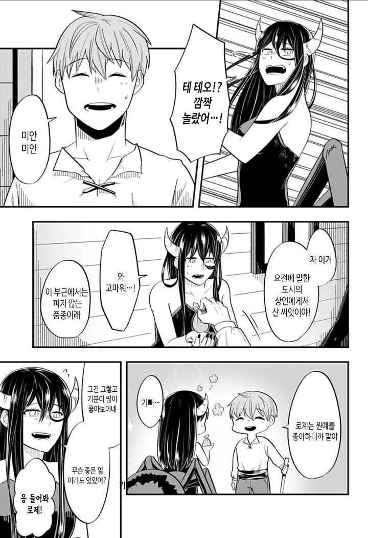 눈이 보이지 않는 남자와 거미녀 이야기.manhwa - 이미지 12