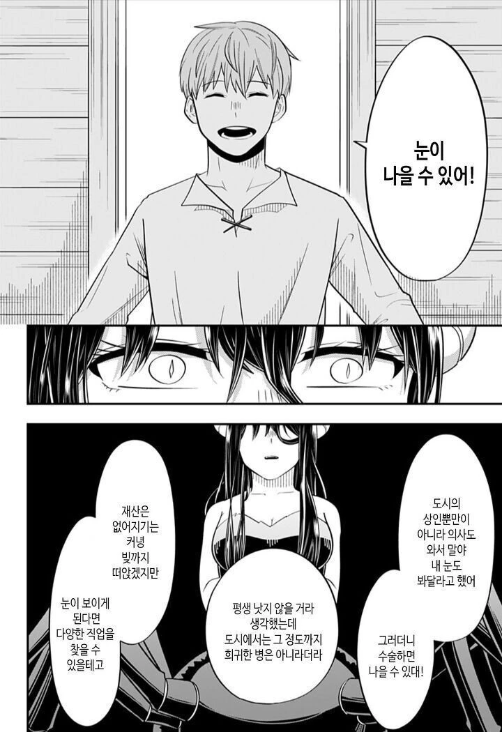 눈이 보이지 않는 남자와 거미녀 이야기.manhwa - 이미지 13