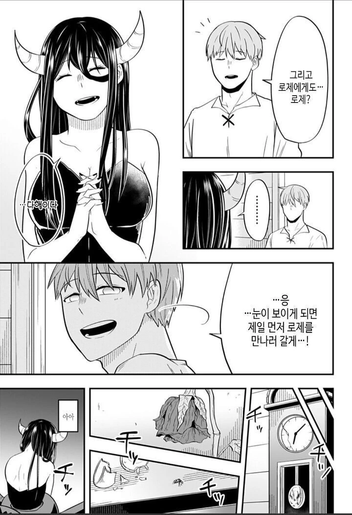 눈이 보이지 않는 남자와 거미녀 이야기.manhwa - 이미지 14